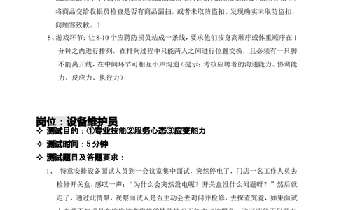 世界五百强基层岗位面试情景模拟题_2025春招题库汇总_十大行测题库_2023年十大热门题库更新中_04、菁客汇总_尼尔森_面试部分_面试2.世界500强题库专项_面试2.世界500强题库专项
