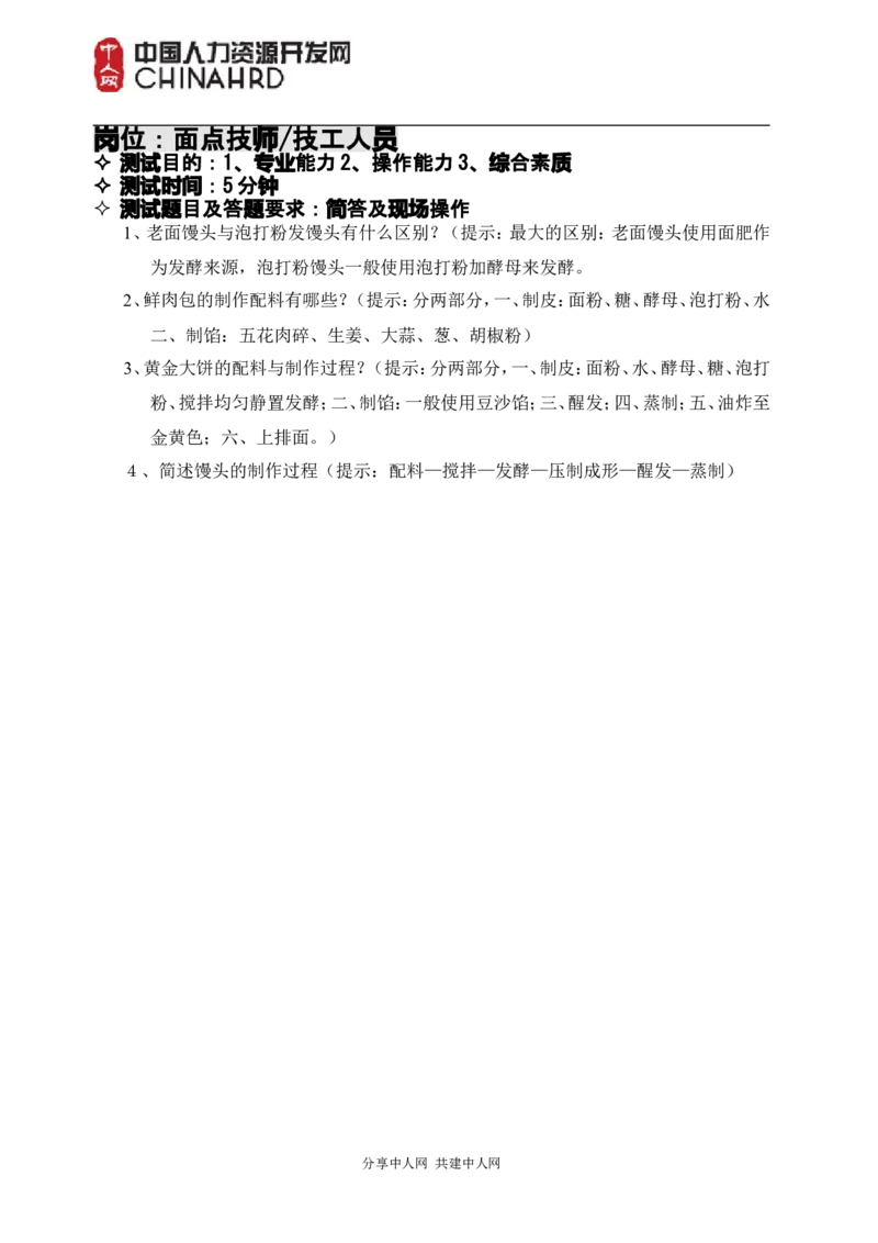 世界五百强基层岗位面试情景模拟题_2025春招题库汇总_十大行测题库_2023年十大热门题库更新中_04、菁客汇总_尼尔森_面试部分_面试2.世界500强题库专项_面试2.世界500强题库专项