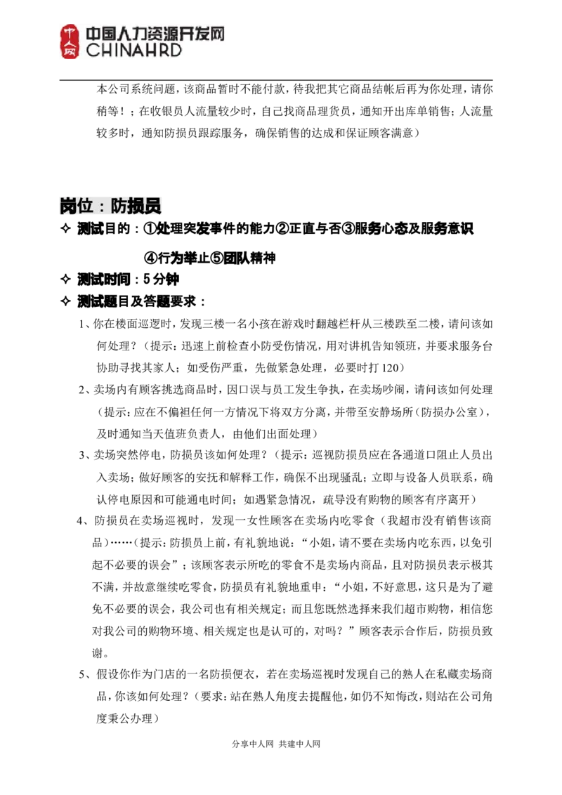 世界五百强基层岗位面试情景模拟题_2025春招题库汇总_十大行测题库_2023年十大热门题库更新中_04、菁客汇总_尼尔森_面试部分_面试2.世界500强题库专项_面试2.世界500强题库专项