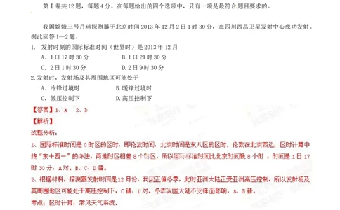 2014年高考地理试卷（四川）（解析卷）_地理历年高考真题_新&middot;Word版2008-2025&middot;高考地理真题_地理（按年份分类）2008-2025_2014&middot;地理高考真题