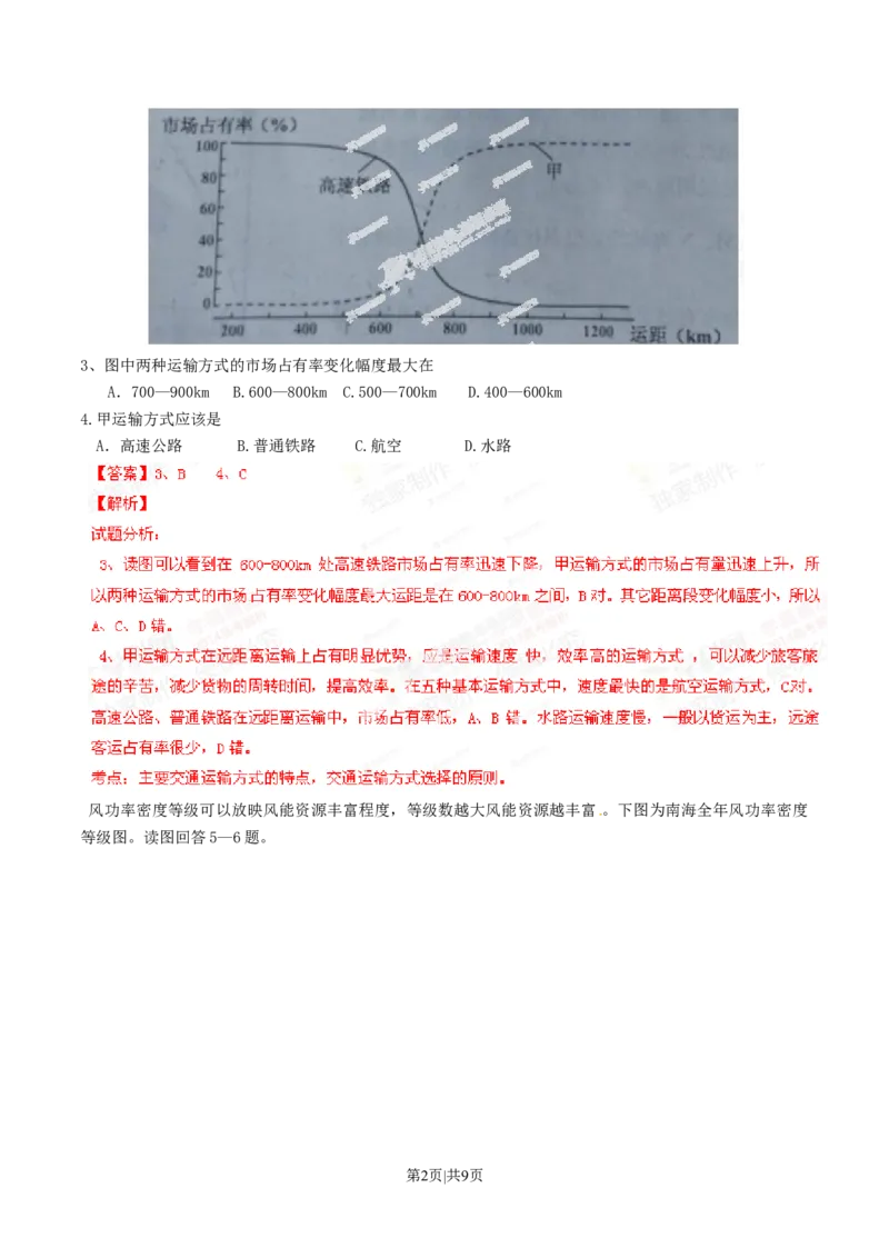 2014年高考地理试卷（四川）（解析卷）_地理历年高考真题_新&middot;Word版2008-2025&middot;高考地理真题_地理（按年份分类）2008-2025_2014&middot;地理高考真题