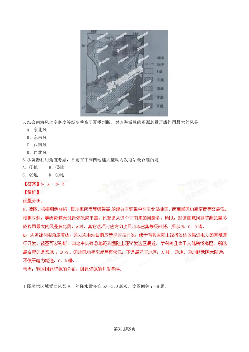 2014年高考地理试卷（四川）（解析卷）_地理历年高考真题_新&middot;Word版2008-2025&middot;高考地理真题_地理（按年份分类）2008-2025_2014&middot;地理高考真题