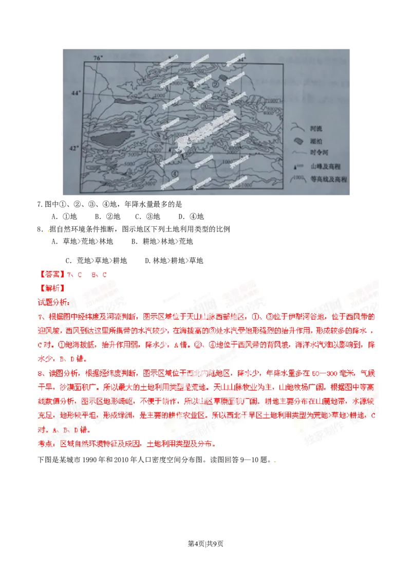 2014年高考地理试卷（四川）（解析卷）_地理历年高考真题_新&middot;Word版2008-2025&middot;高考地理真题_地理（按年份分类）2008-2025_2014&middot;地理高考真题
