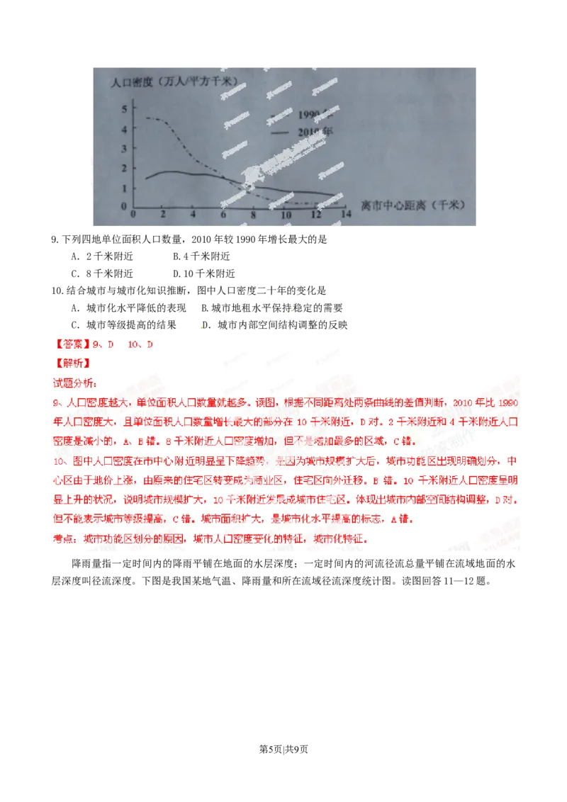 2014年高考地理试卷（四川）（解析卷）_地理历年高考真题_新&middot;Word版2008-2025&middot;高考地理真题_地理（按年份分类）2008-2025_2014&middot;地理高考真题
