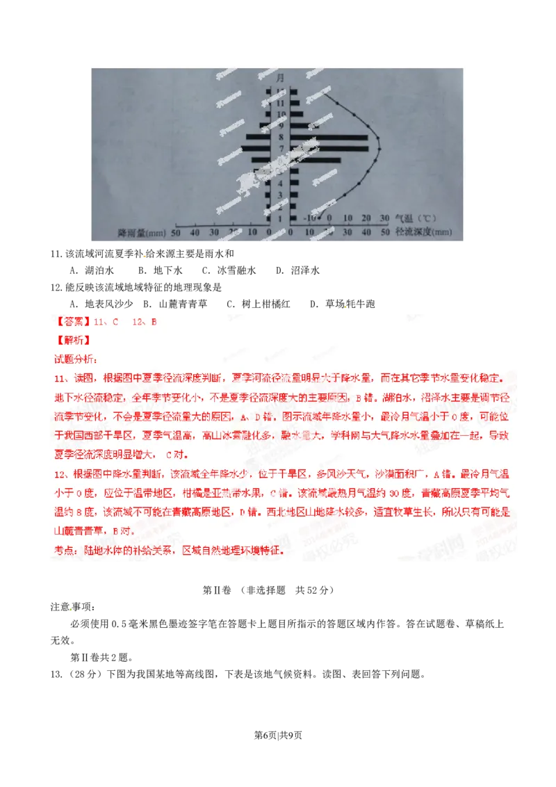 2014年高考地理试卷（四川）（解析卷）_地理历年高考真题_新&middot;Word版2008-2025&middot;高考地理真题_地理（按年份分类）2008-2025_2014&middot;地理高考真题