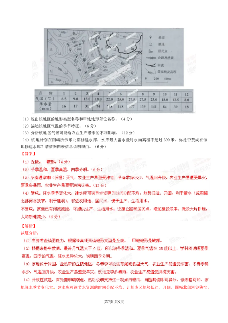 2014年高考地理试卷（四川）（解析卷）_地理历年高考真题_新&middot;Word版2008-2025&middot;高考地理真题_地理（按年份分类）2008-2025_2014&middot;地理高考真题
