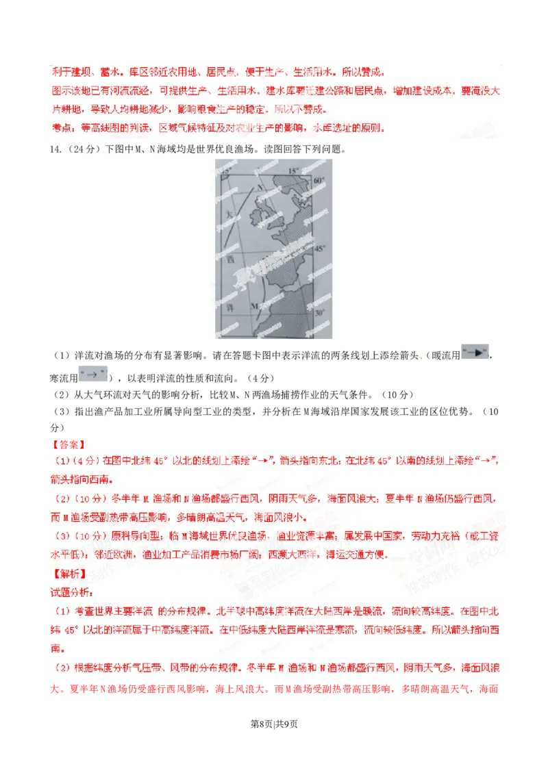 2014年高考地理试卷（四川）（解析卷）_地理历年高考真题_新&middot;Word版2008-2025&middot;高考地理真题_地理（按年份分类）2008-2025_2014&middot;地理高考真题