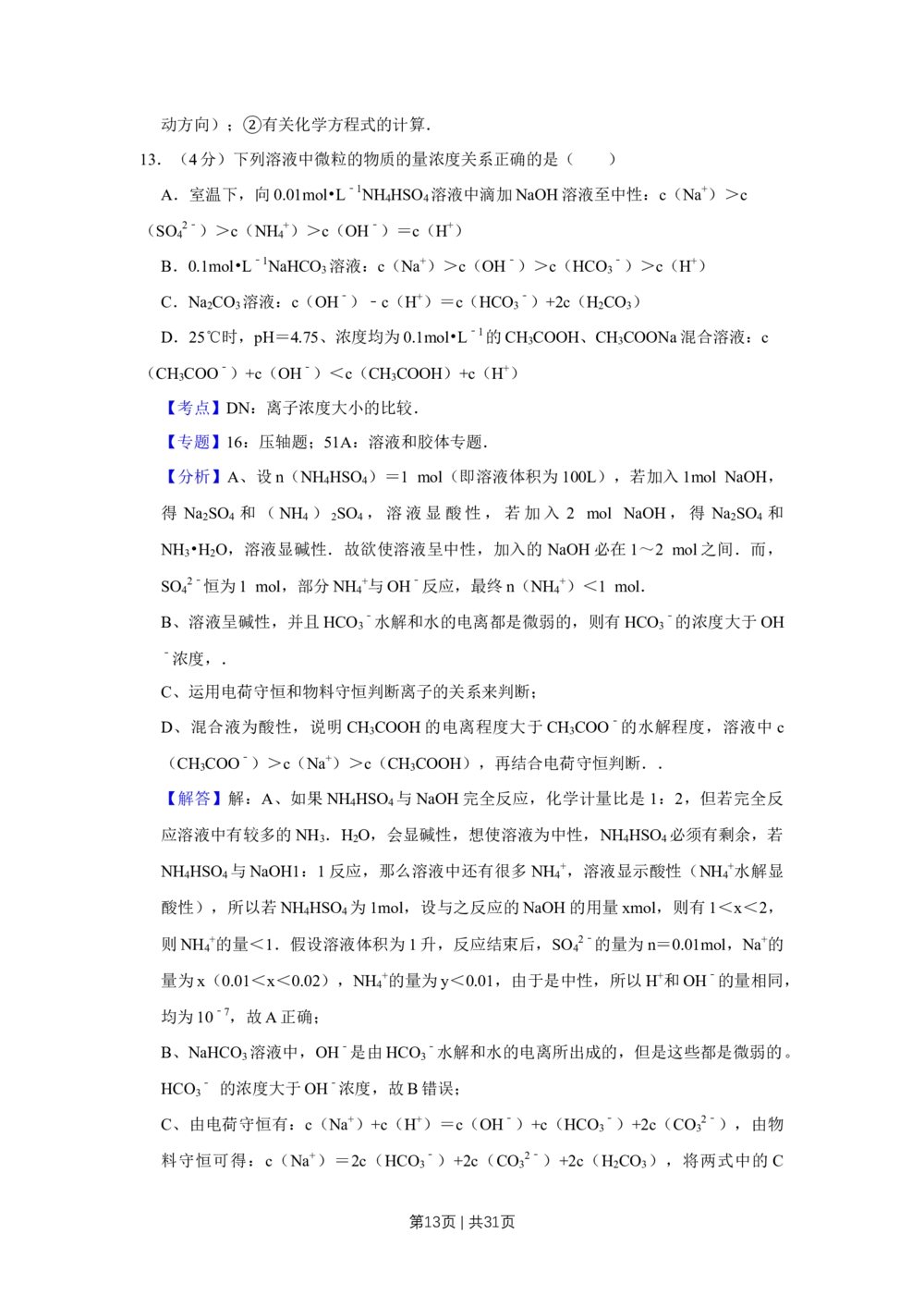 2009年高考化学试卷（江苏）（解析卷）_历年高考真题合集_化学历年高考真题_新&middot;Word版2008-2025&middot;高考化学真题_化学（按省份分类）2008-2025_2008-2025&middot;（江苏）化学高考真题