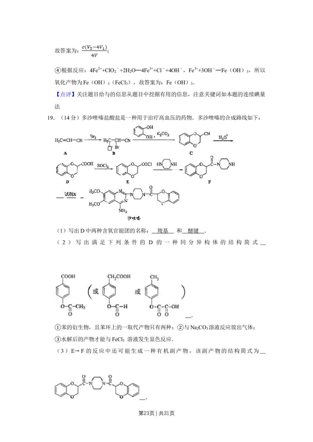 2009年高考化学试卷（江苏）（解析卷）_历年高考真题合集_化学历年高考真题_新&middot;Word版2008-2025&middot;高考化学真题_化学（按省份分类）2008-2025_2008-2025&middot;（江苏）化学高考真题