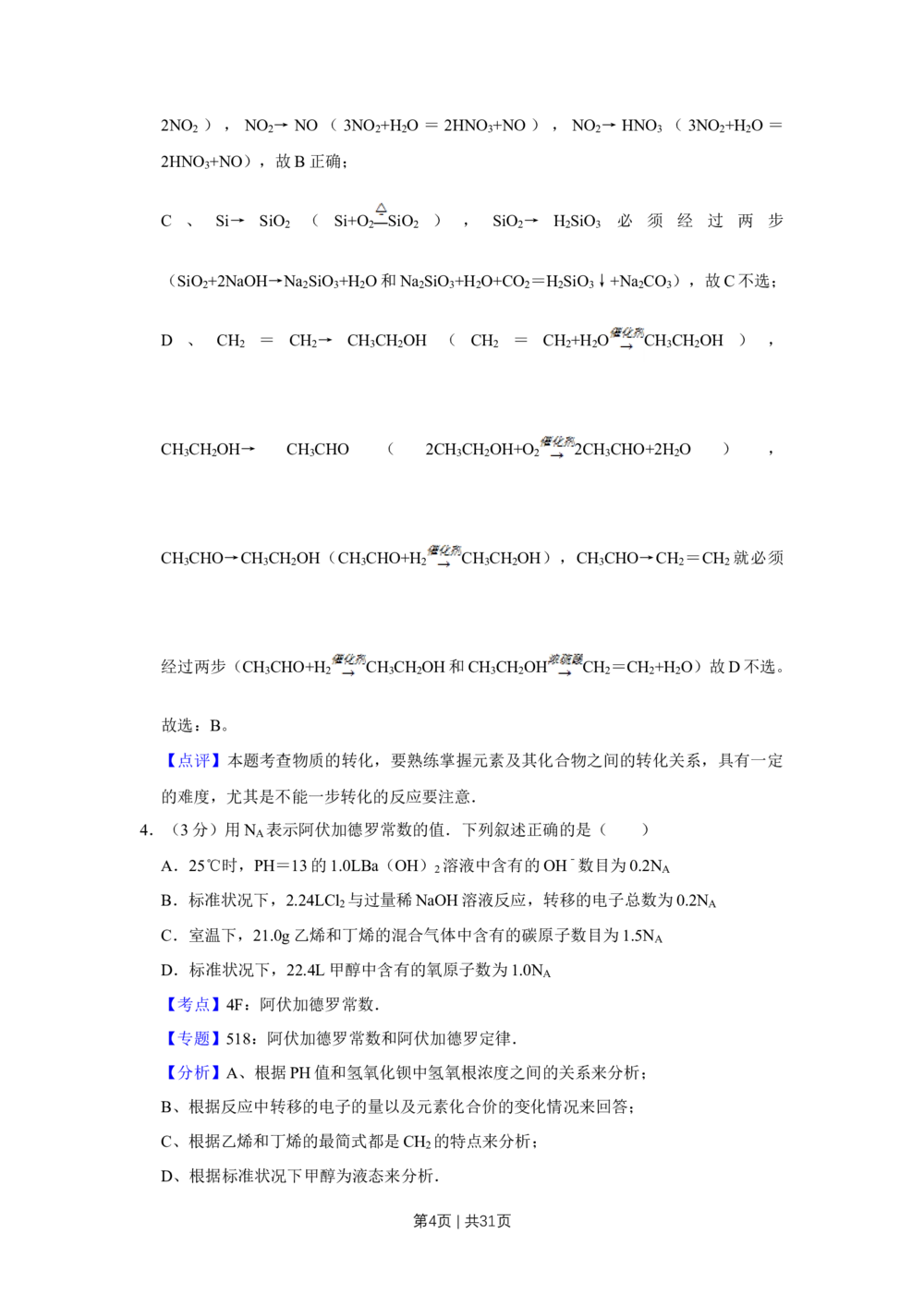 2009年高考化学试卷（江苏）（解析卷）_历年高考真题合集_化学历年高考真题_新&middot;Word版2008-2025&middot;高考化学真题_化学（按省份分类）2008-2025_2008-2025&middot;（江苏）化学高考真题