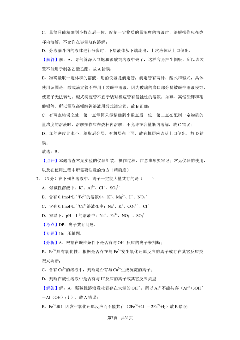 2009年高考化学试卷（江苏）（解析卷）_历年高考真题合集_化学历年高考真题_新&middot;Word版2008-2025&middot;高考化学真题_化学（按省份分类）2008-2025_2008-2025&middot;（江苏）化学高考真题