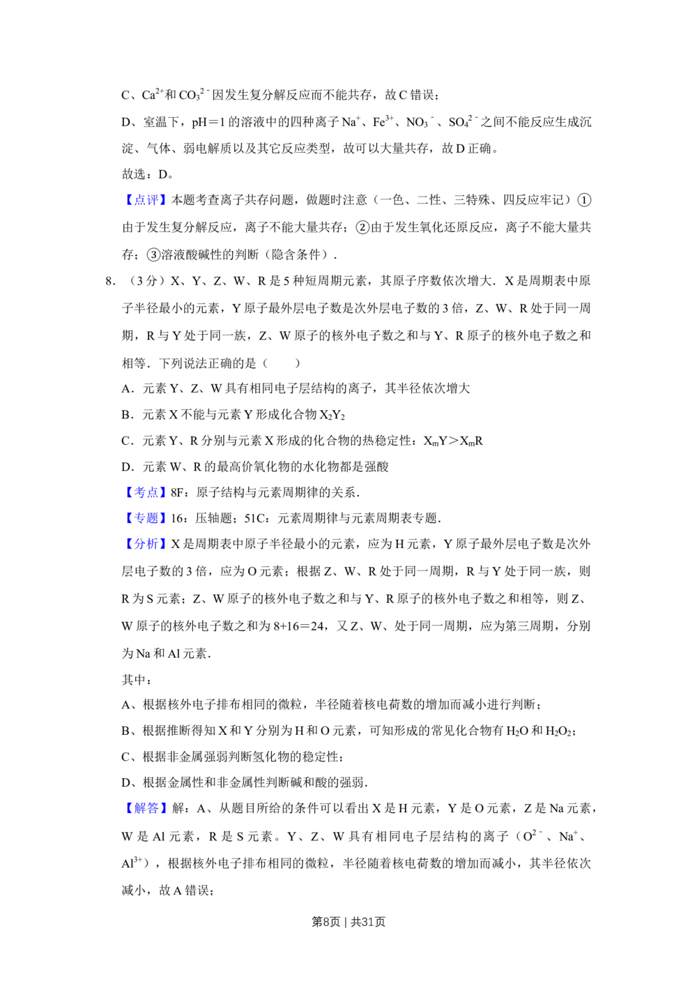 2009年高考化学试卷（江苏）（解析卷）_历年高考真题合集_化学历年高考真题_新&middot;Word版2008-2025&middot;高考化学真题_化学（按省份分类）2008-2025_2008-2025&middot;（江苏）化学高考真题