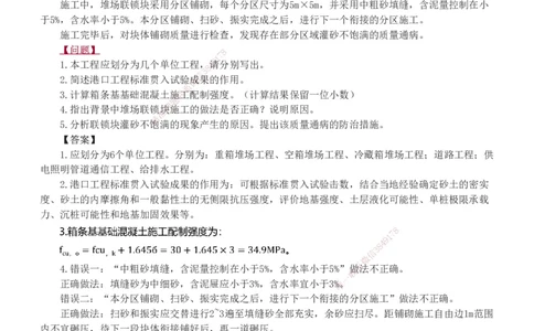 1-8_2026年一级建造师_2026年一建港航_2025年一建港航SVIP_04-冲刺串讲✿考点强化✿小灶集训_06-港航《案例专项班》陈冬铭233