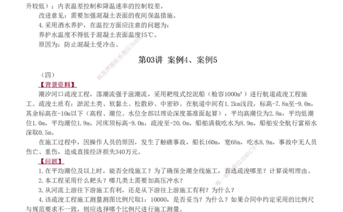 1-8_2026年一级建造师_2026年一建港航_2025年一建港航SVIP_04-冲刺串讲✿考点强化✿小灶集训_06-港航《案例专项班》陈冬铭233