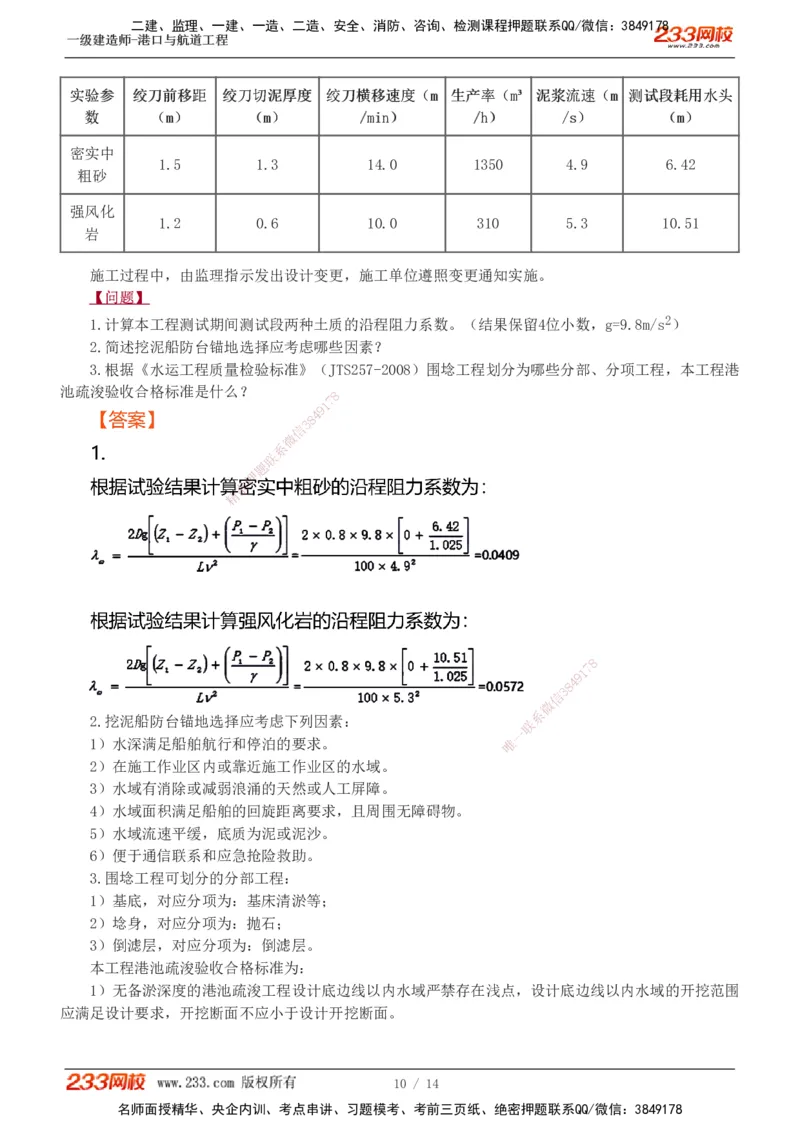 1-8_2026年一级建造师_2026年一建港航_2025年一建港航SVIP_04-冲刺串讲✿考点强化✿小灶集训_06-港航《案例专项班》陈冬铭233