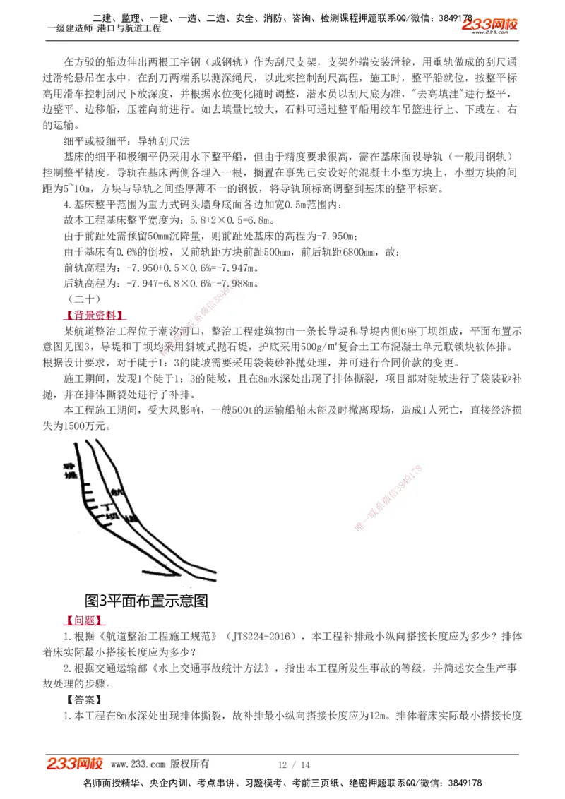 1-8_2026年一级建造师_2026年一建港航_2025年一建港航SVIP_04-冲刺串讲✿考点强化✿小灶集训_06-港航《案例专项班》陈冬铭233