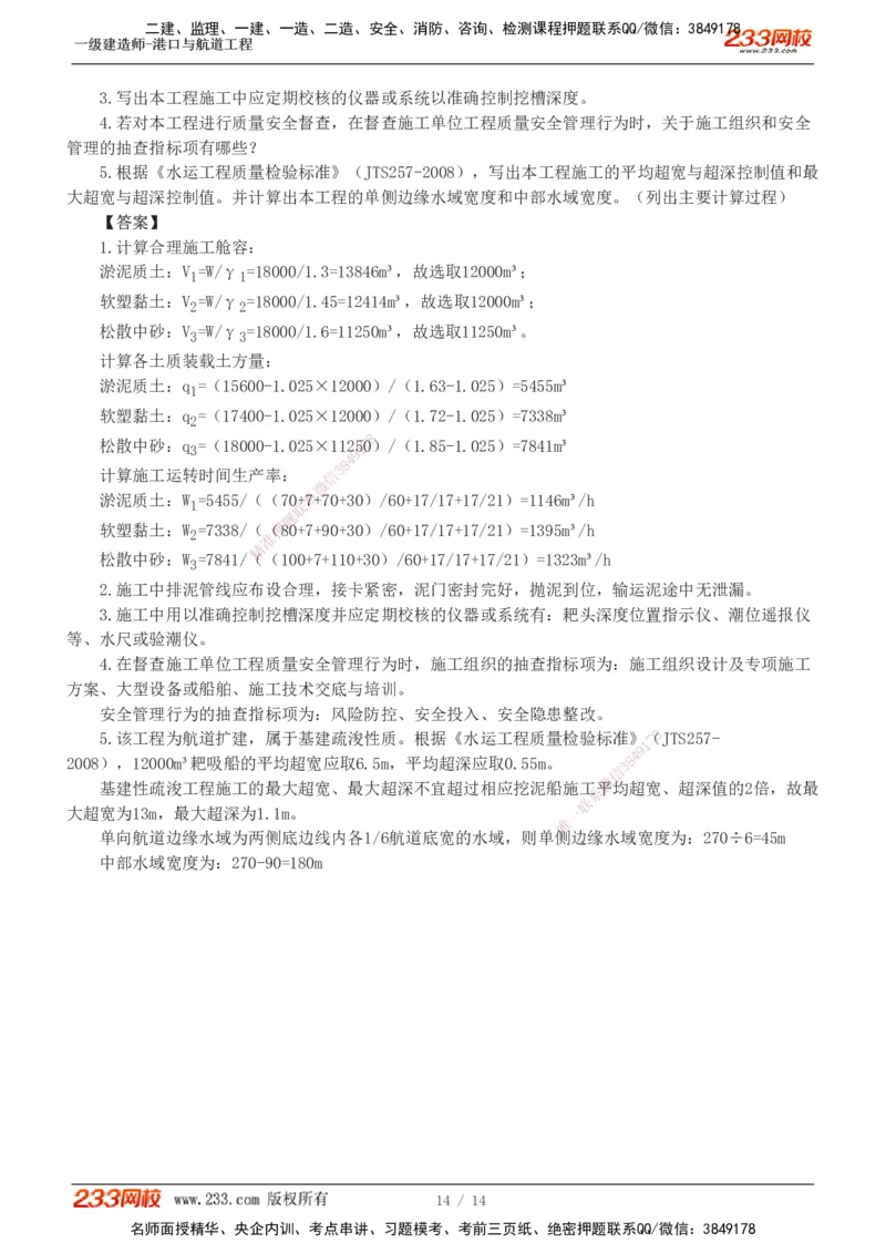 1-8_2026年一级建造师_2026年一建港航_2025年一建港航SVIP_04-冲刺串讲✿考点强化✿小灶集训_06-港航《案例专项班》陈冬铭233