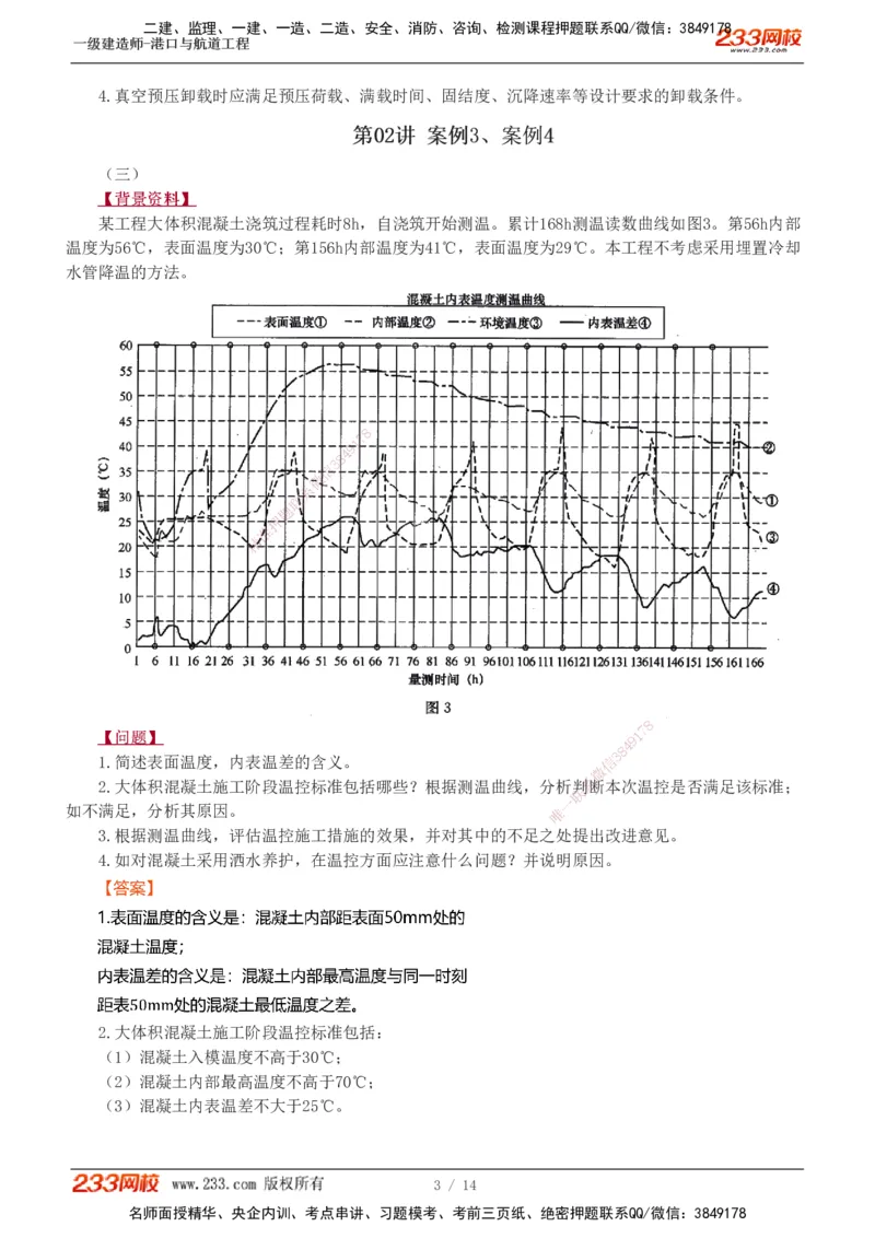 1-8_2026年一级建造师_2026年一建港航_2025年一建港航SVIP_04-冲刺串讲✿考点强化✿小灶集训_06-港航《案例专项班》陈冬铭233