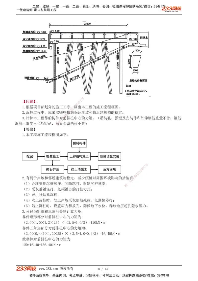 1-8_2026年一级建造师_2026年一建港航_2025年一建港航SVIP_04-冲刺串讲✿考点强化✿小灶集训_06-港航《案例专项班》陈冬铭233