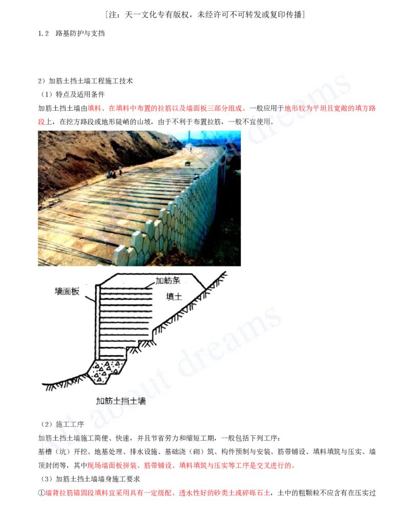 2025-24-第一章-1.2-路基防护与支挡（四）_2026年一级建造师_2026年一建公路_2025年一建公路SVIP_02-基础精讲✿高端面授✿深度强化_15-公路《天一精讲班》安慧KL_讲义