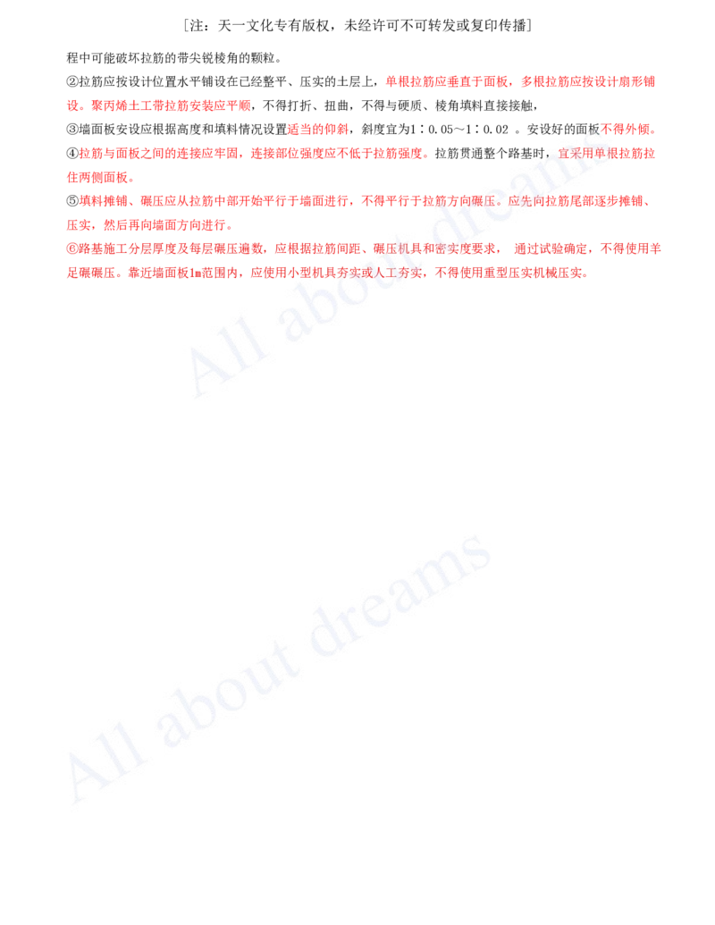 2025-24-第一章-1.2-路基防护与支挡（四）_2026年一级建造师_2026年一建公路_2025年一建公路SVIP_02-基础精讲✿高端面授✿深度强化_15-公路《天一精讲班》安慧KL_讲义