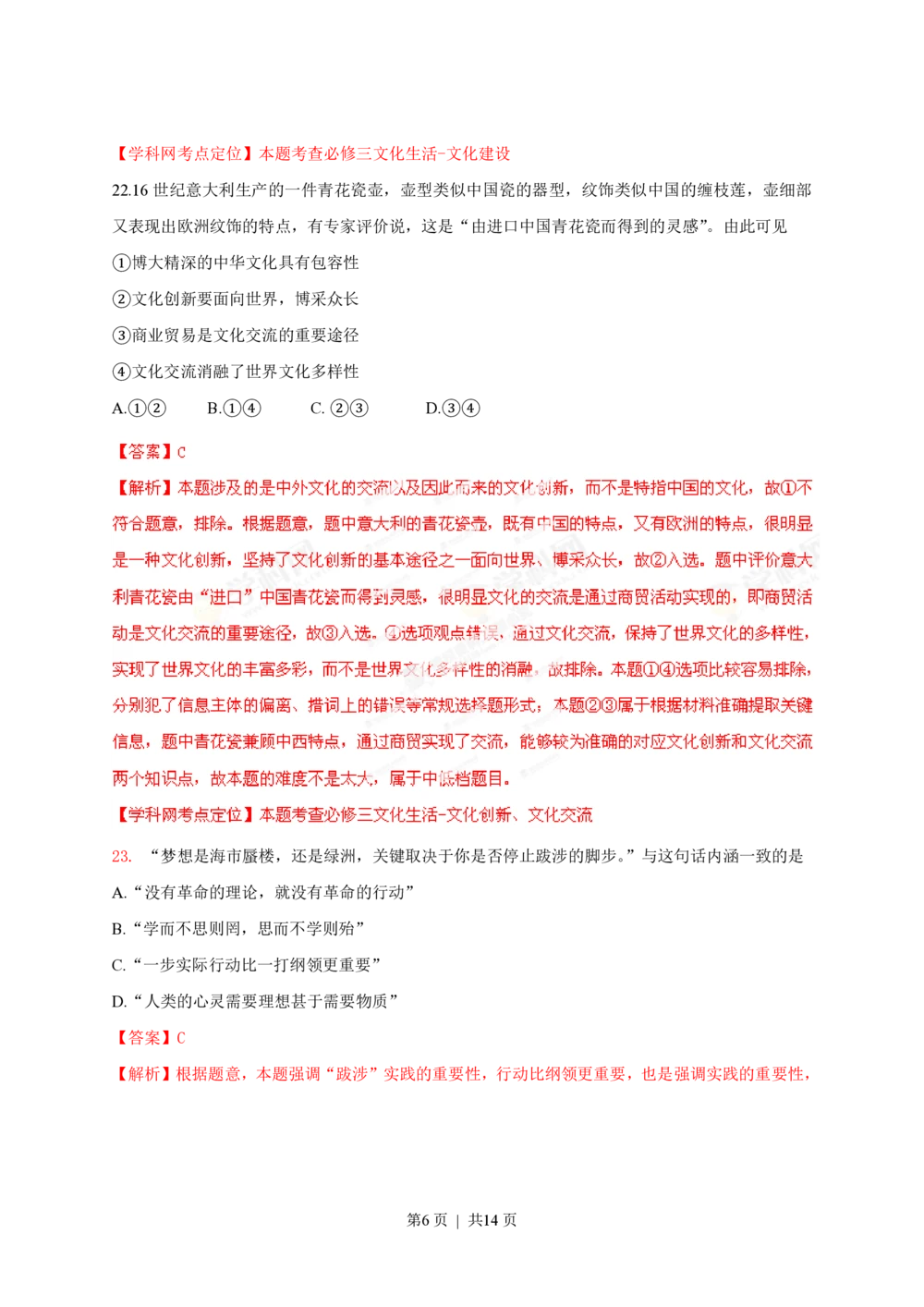 2013年高考政治试卷（山东）（解析卷）_政治历年高考真题_新&middot;PDF版2008-2025&middot;高考政治真题_政治（按年份分类）2008-2025_2013&middot;政治高考真题