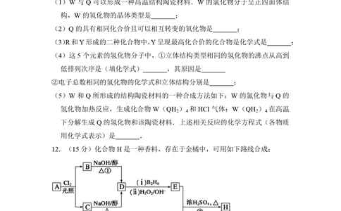 2009年高考化学试卷（全国卷Ⅰ）（空白卷）_历年高考真题合集_化学历年高考真题_新&middot;PDF版2008-2025&middot;高考化学真题_化学（按年份分类）2008-2025_2009&middot;高考化学真题