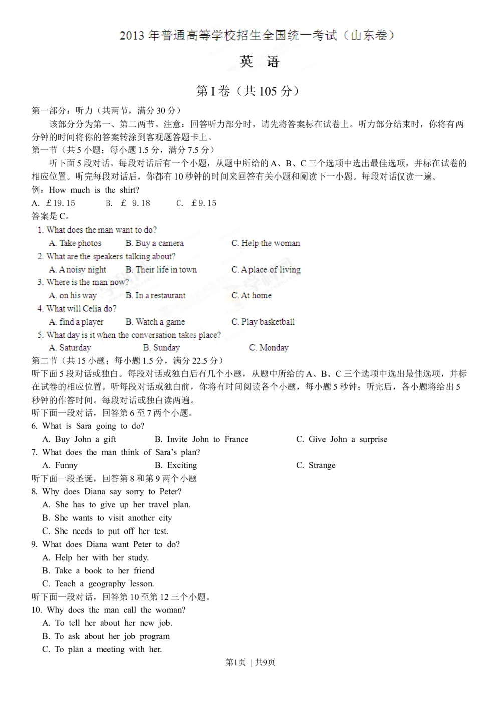 2013年高考英语试卷（山东）（空白卷）_英语历年高考真题_新&middot;Word版2008-2025&middot;高考英语真题_英语（按试卷类型分类）2008-2025_自主命题卷&middot;英语（2008-2025）_山东自主命题&middot;英语（2008-2014）