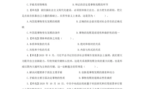 哲学6知识点总结_2025春招题库汇总_国企综合题库_1、国企招聘考试------笔试资料_公共（综合）基础知识_4、国企公共基础知识--知识点总结_哲学--知识点总结