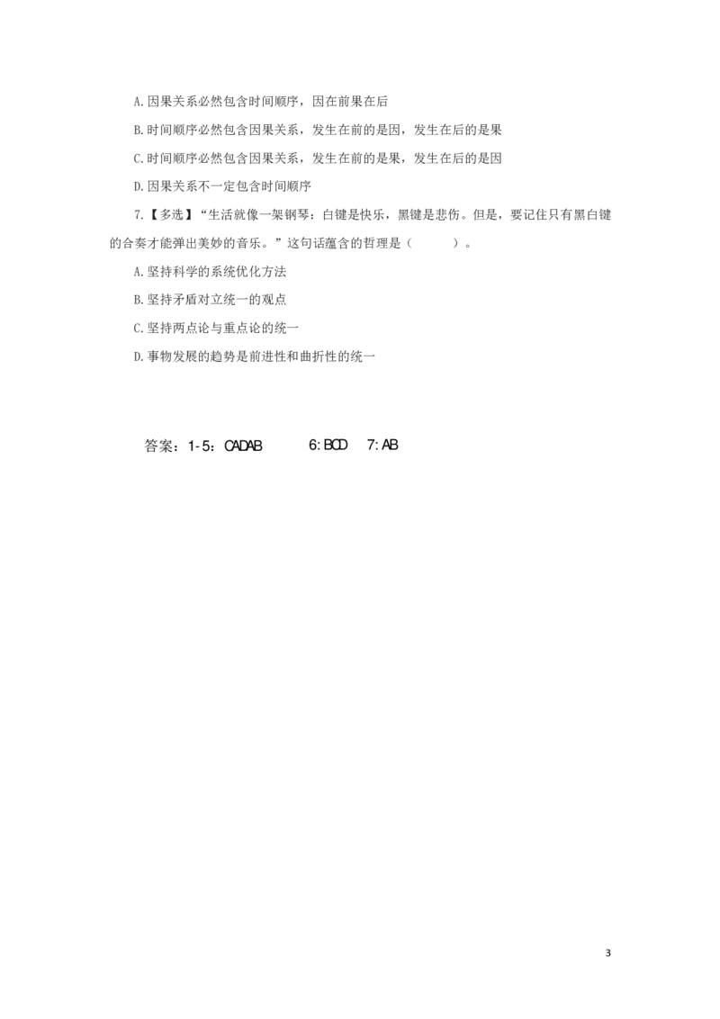 哲学6知识点总结_2025春招题库汇总_国企综合题库_1、国企招聘考试------笔试资料_公共（综合）基础知识_4、国企公共基础知识--知识点总结_哲学--知识点总结