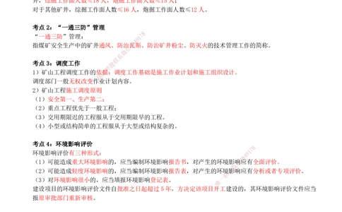 16.16-第16章-绿色建造及施工现场环境管理-第17章-施工文档管理及项目管理新发展_2026年一级建造师_2026年一建矿业_2025年一建矿业SVIP_04-冲刺串讲✿考点强化✿小灶集训