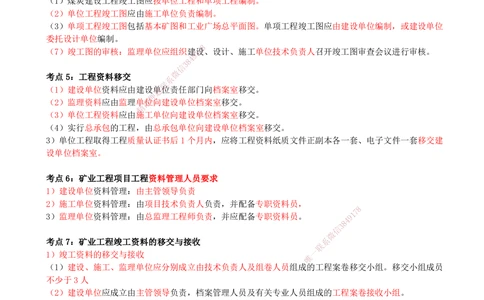 16.16-第16章-绿色建造及施工现场环境管理-第17章-施工文档管理及项目管理新发展_2026年一级建造师_2026年一建矿业_2025年一建矿业SVIP_04-冲刺串讲✿考点强化✿小灶集训