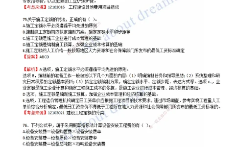 2022年真题-05-真题解析（五）_2026年一级建造师_2026年一建经济_2025年一建经济SVIP_03-习题精析✿实战特训✿模考通关_07-经济《真题解析班》关涛KL_06.讲义
