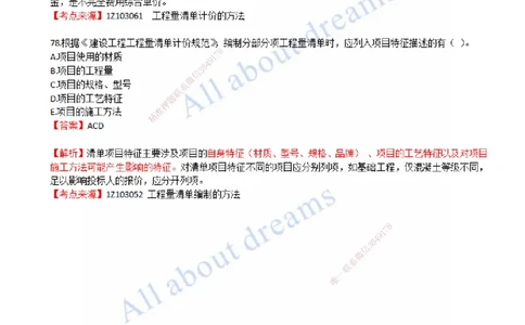 2022年真题-05-真题解析（五）_2026年一级建造师_2026年一建经济_2025年一建经济SVIP_03-习题精析✿实战特训✿模考通关_07-经济《真题解析班》关涛KL_06.讲义