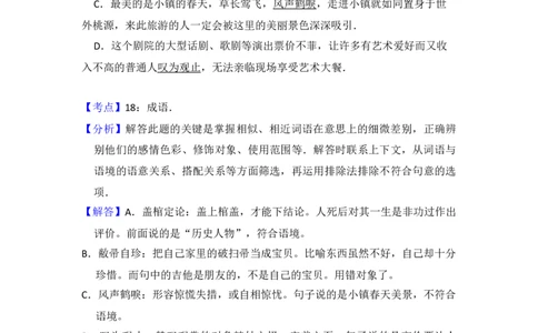 2014年高考语文试卷（大纲版）（解析卷）_语文历年高考真题_新&middot;Word版2008-2025&middot;高考语文真题_语文（按年份分类）2008-2025_2014&middot;语文高考真题