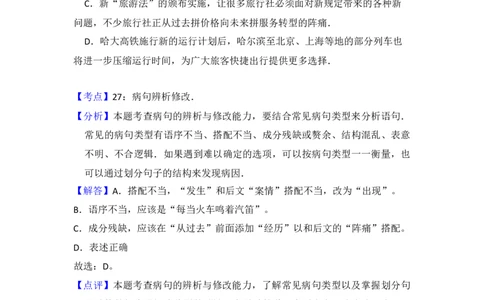 2014年高考语文试卷（大纲版）（解析卷）_语文历年高考真题_新&middot;Word版2008-2025&middot;高考语文真题_语文（按年份分类）2008-2025_2014&middot;语文高考真题