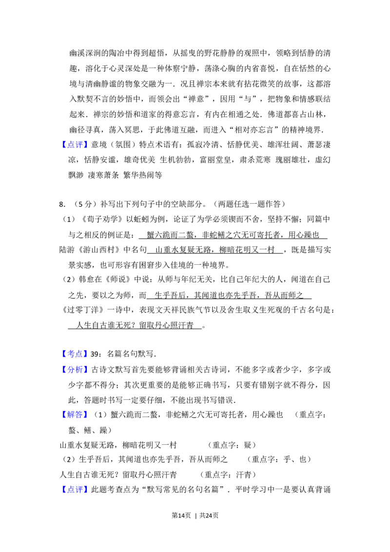 2014年高考语文试卷（大纲版）（解析卷）_语文历年高考真题_新&middot;Word版2008-2025&middot;高考语文真题_语文（按年份分类）2008-2025_2014&middot;语文高考真题