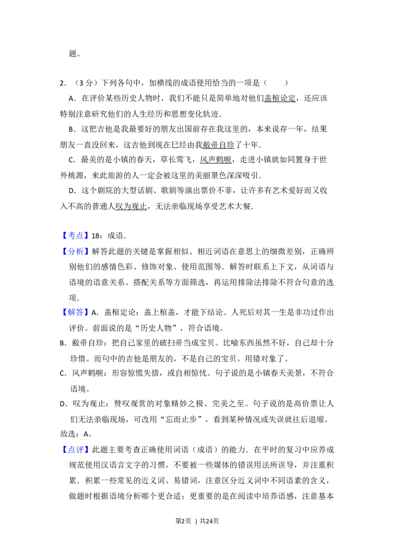 2014年高考语文试卷（大纲版）（解析卷）_语文历年高考真题_新&middot;Word版2008-2025&middot;高考语文真题_语文（按年份分类）2008-2025_2014&middot;语文高考真题