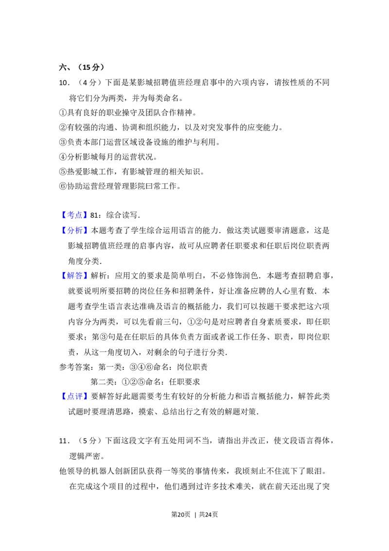 2014年高考语文试卷（大纲版）（解析卷）_语文历年高考真题_新&middot;Word版2008-2025&middot;高考语文真题_语文（按年份分类）2008-2025_2014&middot;语文高考真题