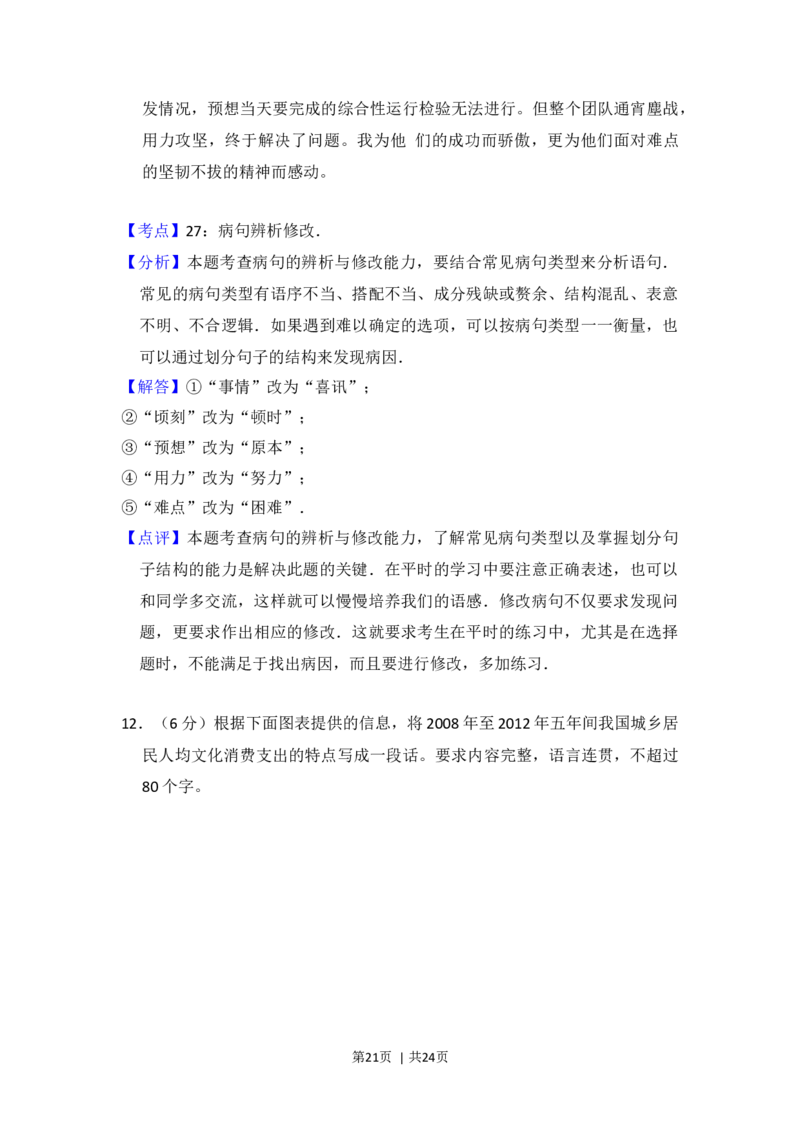 2014年高考语文试卷（大纲版）（解析卷）_语文历年高考真题_新&middot;Word版2008-2025&middot;高考语文真题_语文（按年份分类）2008-2025_2014&middot;语文高考真题
