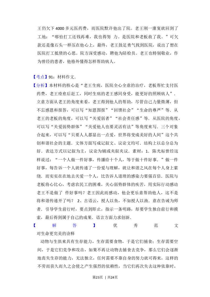 2014年高考语文试卷（大纲版）（解析卷）_语文历年高考真题_新&middot;Word版2008-2025&middot;高考语文真题_语文（按年份分类）2008-2025_2014&middot;语文高考真题