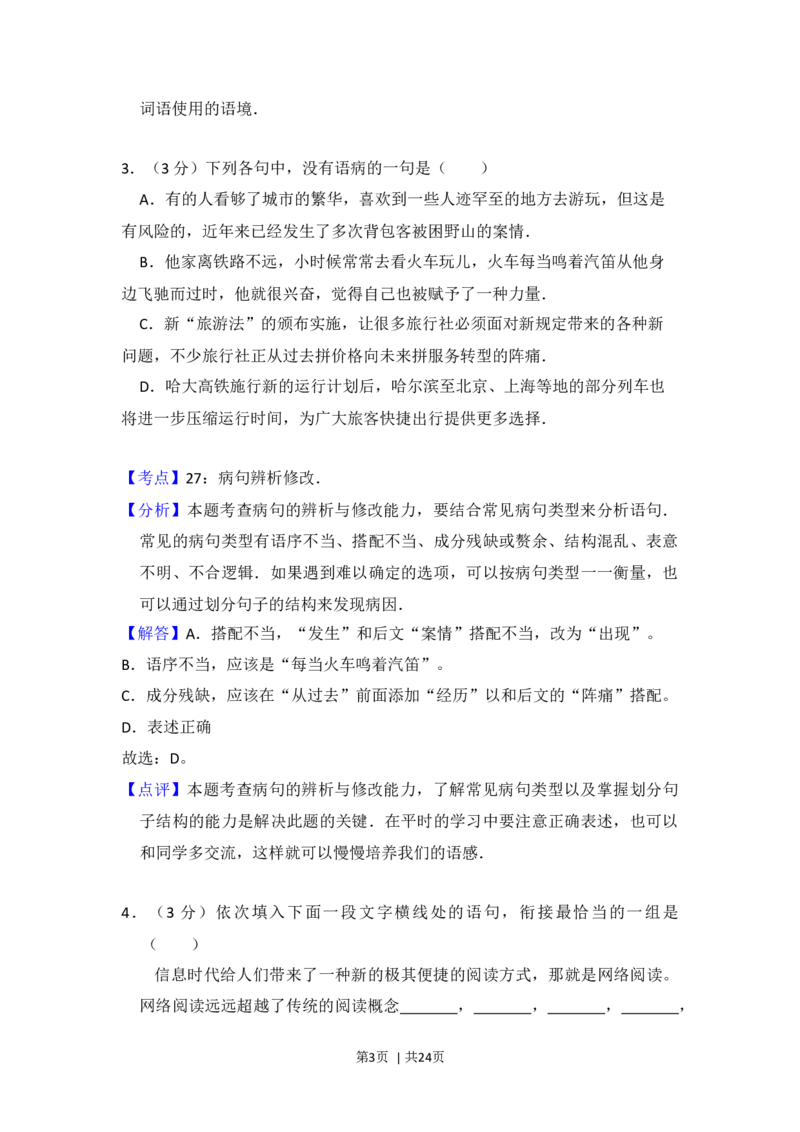 2014年高考语文试卷（大纲版）（解析卷）_语文历年高考真题_新&middot;Word版2008-2025&middot;高考语文真题_语文（按年份分类）2008-2025_2014&middot;语文高考真题