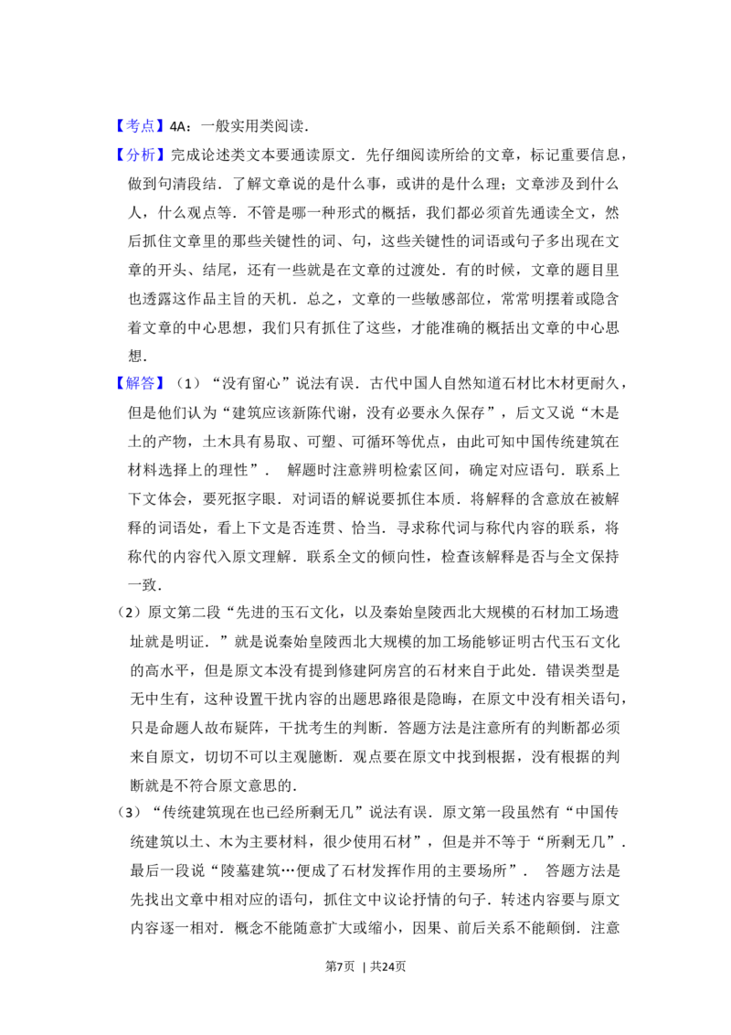 2014年高考语文试卷（大纲版）（解析卷）_语文历年高考真题_新&middot;Word版2008-2025&middot;高考语文真题_语文（按年份分类）2008-2025_2014&middot;语文高考真题