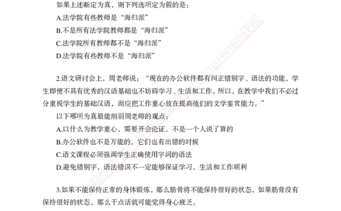 专题强化-题库讲练班-行测-判断推理-讲义_2025春招题库汇总_银行题库-1_银行全套上岸资料_讲义+题库+冲刺_05、专项强化题库（解题技巧强化+必刷题库+详解）全