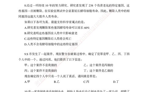 专题强化-题库讲练班-行测-判断推理-讲义_2025春招题库汇总_银行题库-1_银行全套上岸资料_讲义+题库+冲刺_05、专项强化题库（解题技巧强化+必刷题库+详解）全