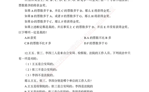 专题强化-题库讲练班-行测-判断推理-讲义_2025春招题库汇总_银行题库-1_银行全套上岸资料_讲义+题库+冲刺_05、专项强化题库（解题技巧强化+必刷题库+详解）全