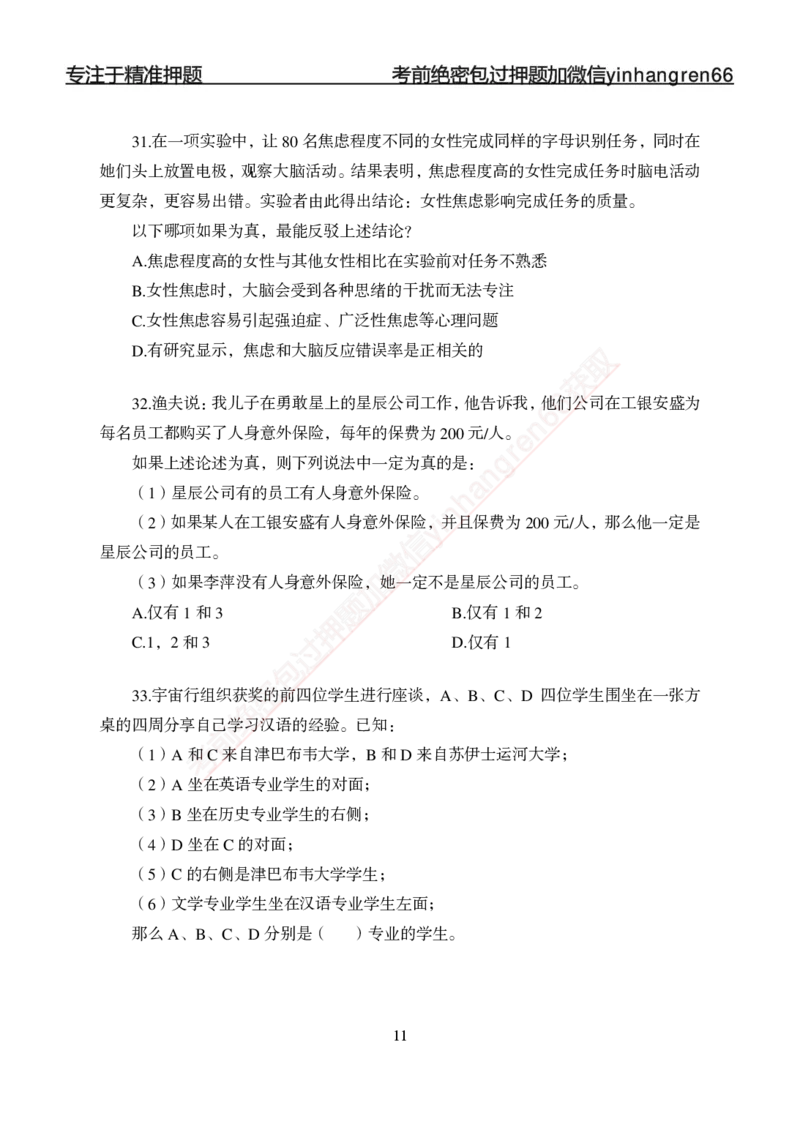 专题强化-题库讲练班-行测-判断推理-讲义_2025春招题库汇总_银行题库-1_银行全套上岸资料_讲义+题库+冲刺_05、专项强化题库（解题技巧强化+必刷题库+详解）全