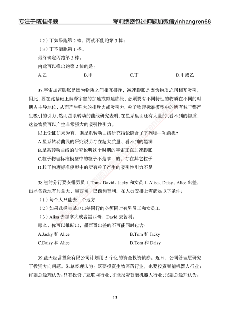 专题强化-题库讲练班-行测-判断推理-讲义_2025春招题库汇总_银行题库-1_银行全套上岸资料_讲义+题库+冲刺_05、专项强化题库（解题技巧强化+必刷题库+详解）全