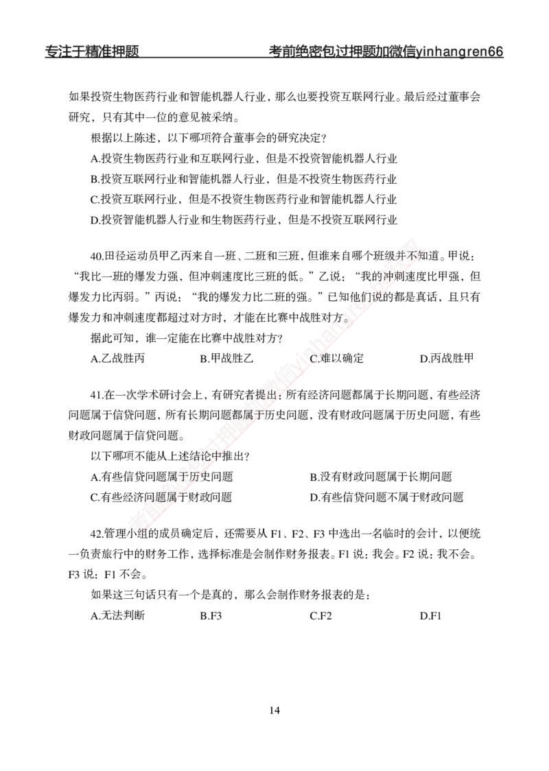 专题强化-题库讲练班-行测-判断推理-讲义_2025春招题库汇总_银行题库-1_银行全套上岸资料_讲义+题库+冲刺_05、专项强化题库（解题技巧强化+必刷题库+详解）全