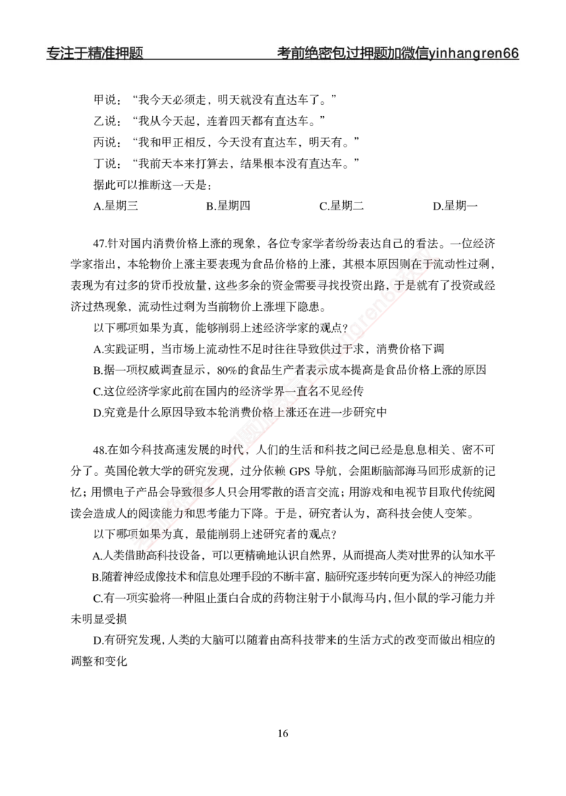 专题强化-题库讲练班-行测-判断推理-讲义_2025春招题库汇总_银行题库-1_银行全套上岸资料_讲义+题库+冲刺_05、专项强化题库（解题技巧强化+必刷题库+详解）全